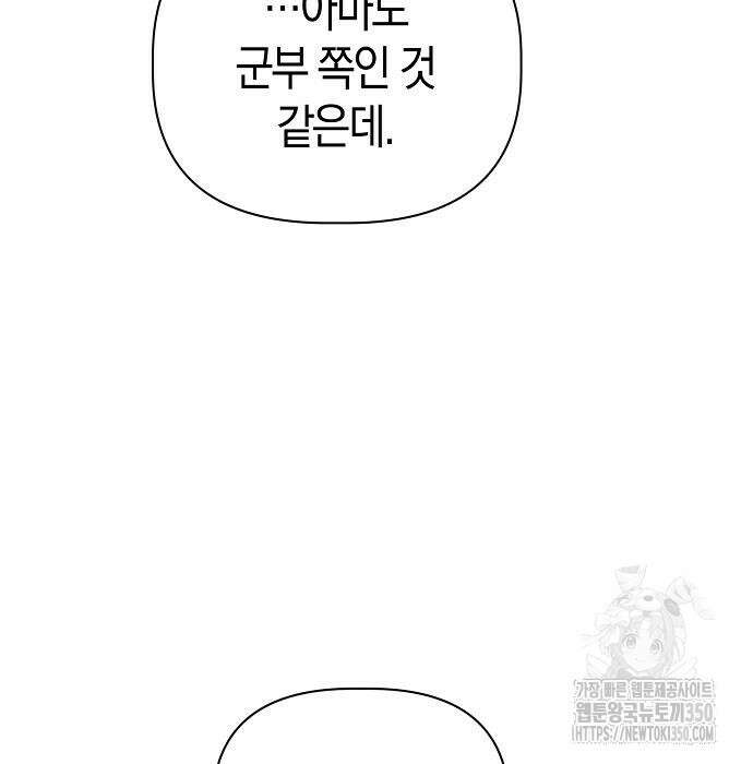 피폐물 남주에게 꽃길을 52화 117