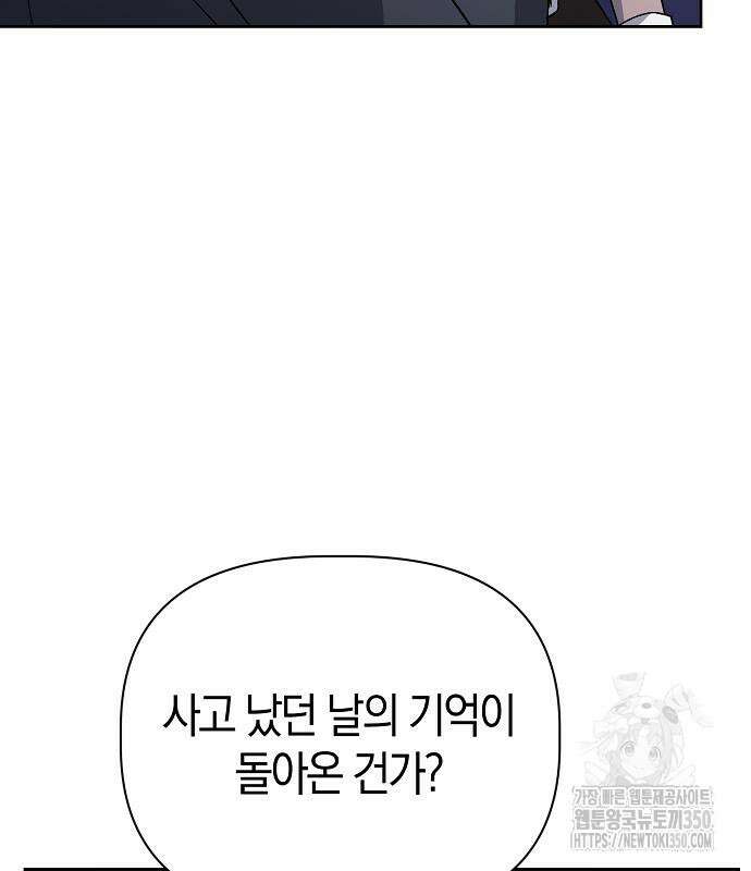 피폐물 남주에게 꽃길을 52화 119