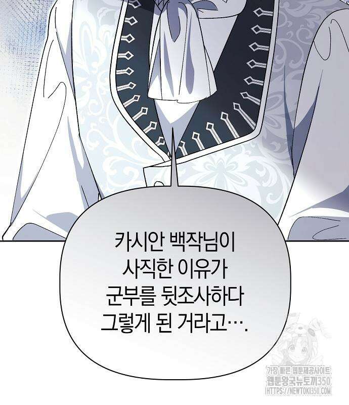 피폐물 남주에게 꽃길을 52화 123