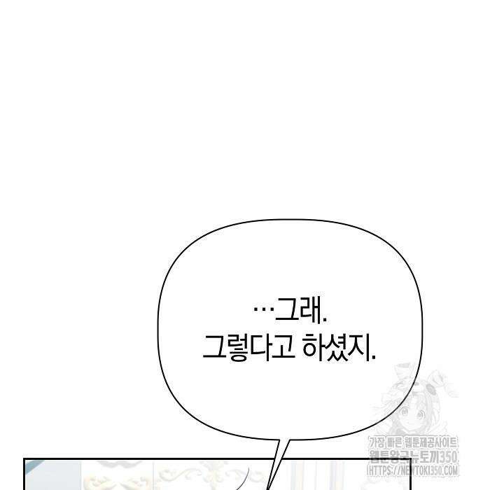 피폐물 남주에게 꽃길을 52화 124