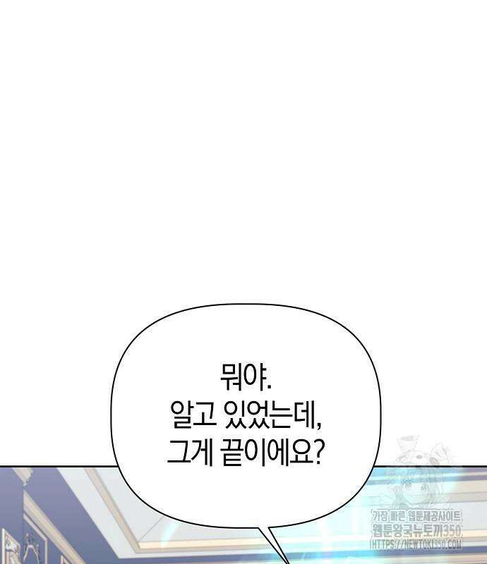 피폐물 남주에게 꽃길을 52화 126