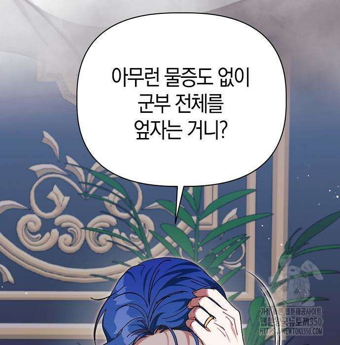 피폐물 남주에게 꽃길을 52화 129