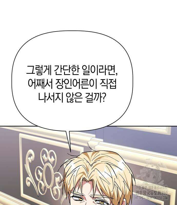 피폐물 남주에게 꽃길을 52화 134