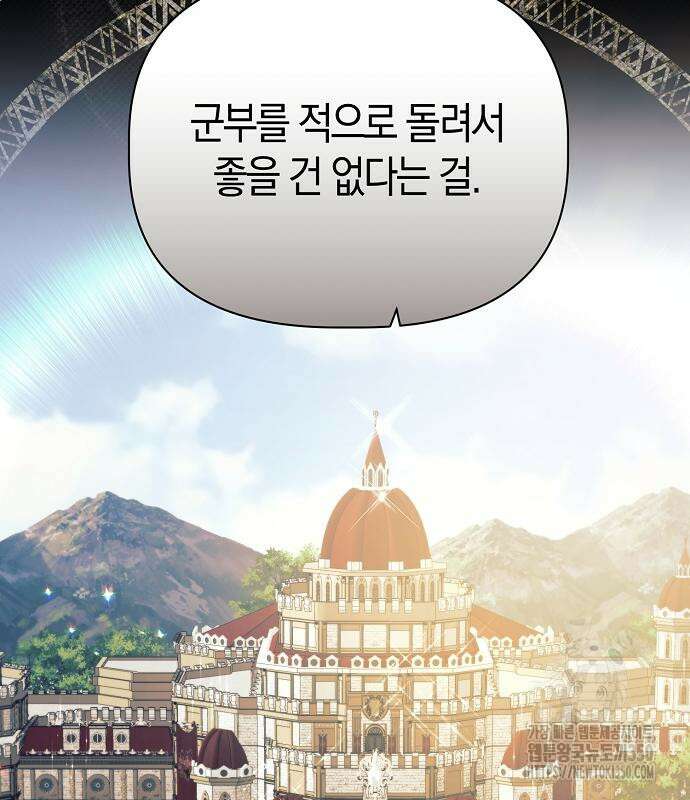 피폐물 남주에게 꽃길을 52화 139