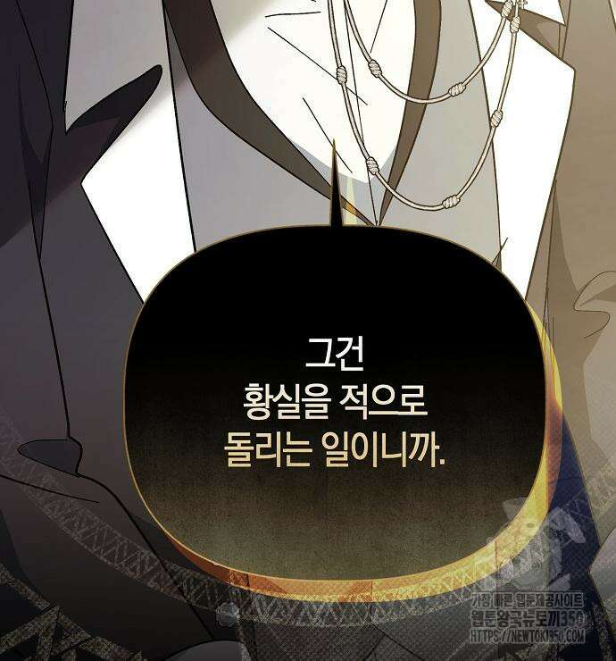 피폐물 남주에게 꽃길을 52화 142