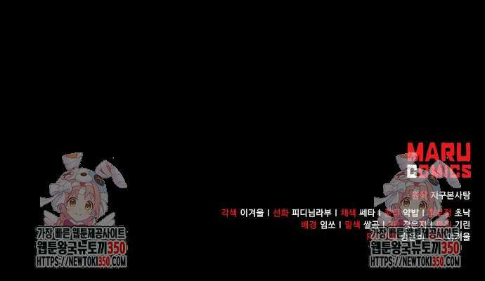 피폐물 남주에게 꽃길을 52화 144