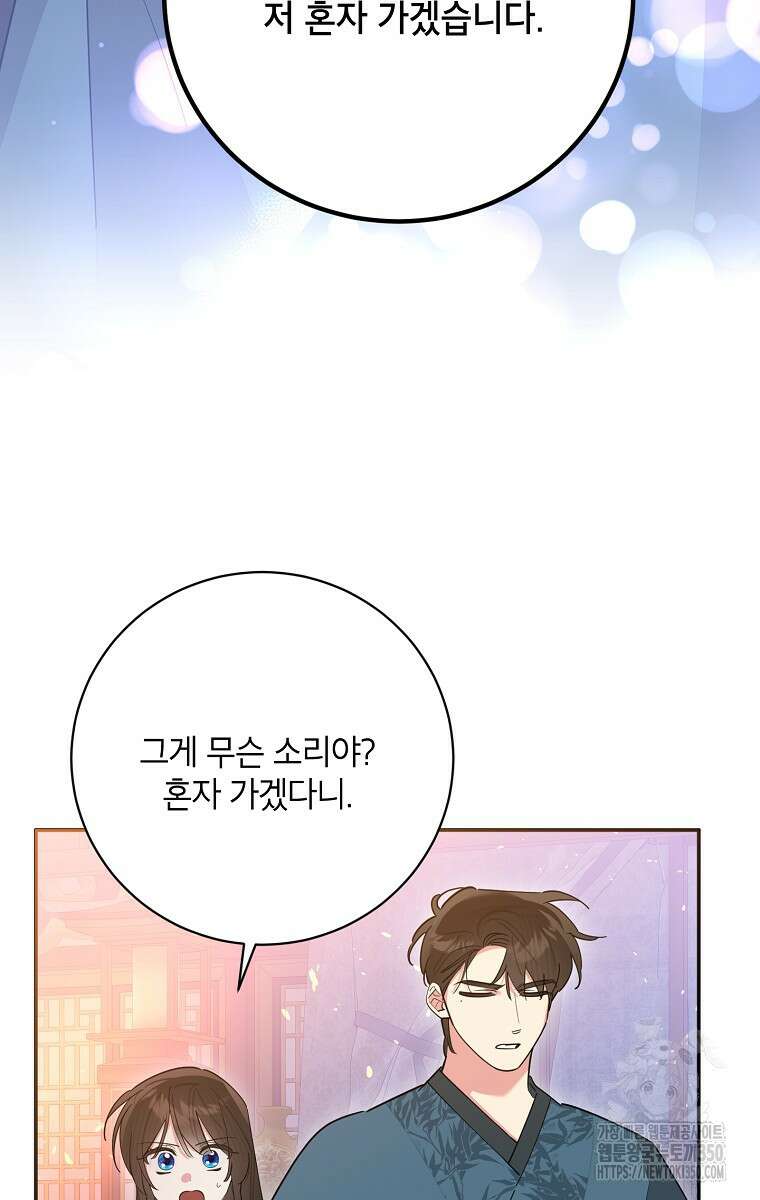 무협지 최고 악당의 귀한 딸입니다 123화 3