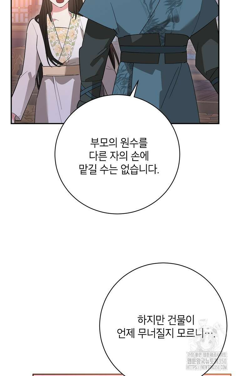무협지 최고 악당의 귀한 딸입니다 123화 4