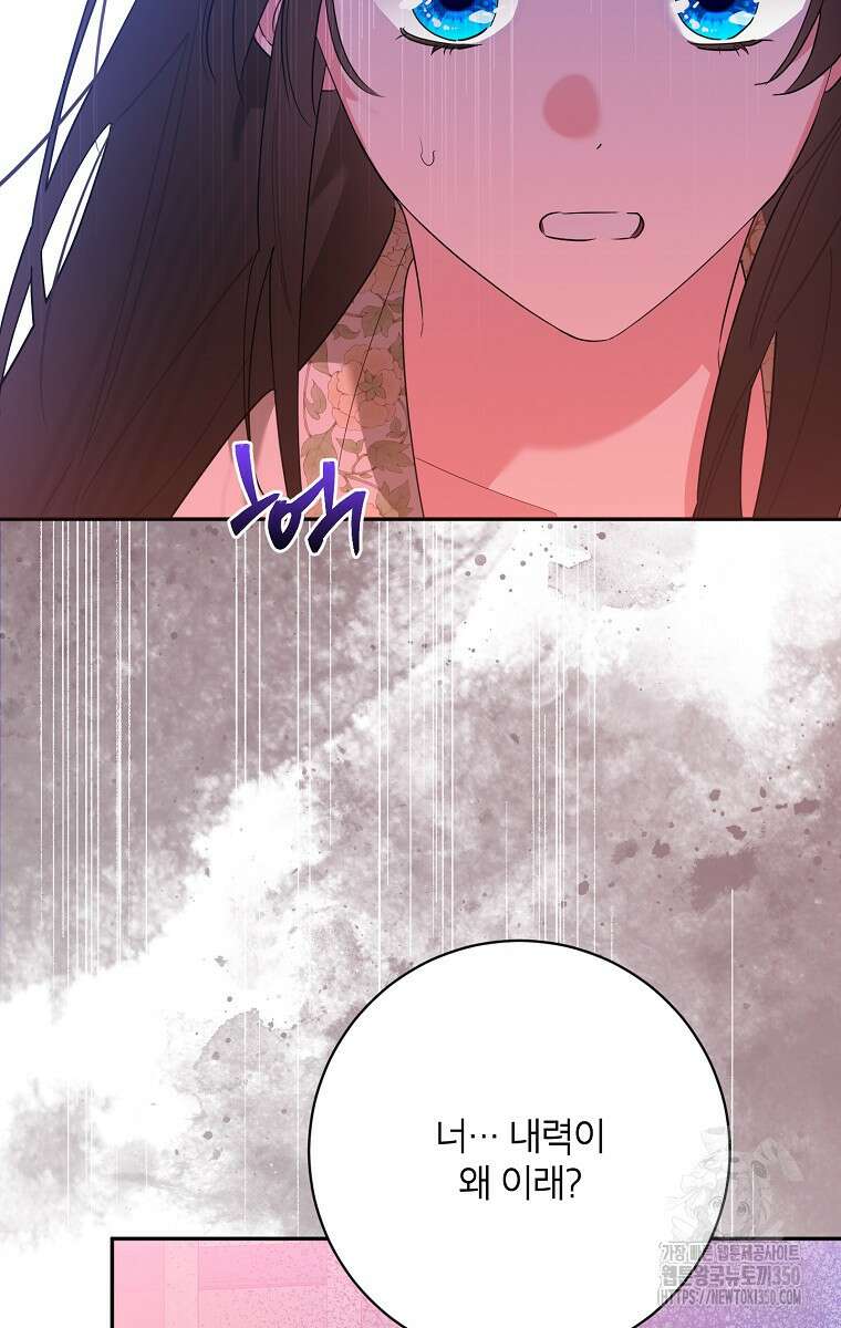 무협지 최고 악당의 귀한 딸입니다 123화 8