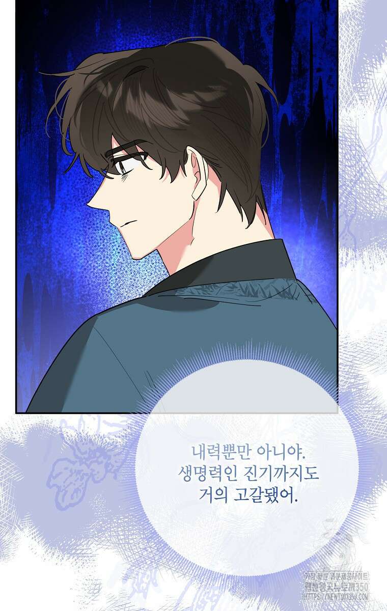 무협지 최고 악당의 귀한 딸입니다 123화 10