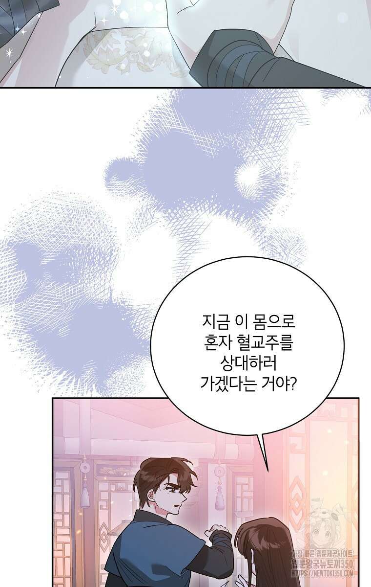 무협지 최고 악당의 귀한 딸입니다 123화 12