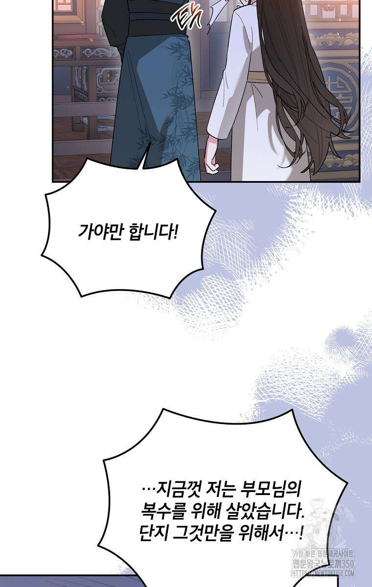 무협지 최고 악당의 귀한 딸입니다 123화 13