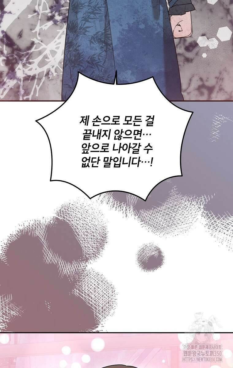 무협지 최고 악당의 귀한 딸입니다 123화 16