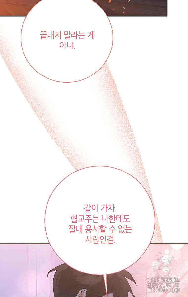 무협지 최고 악당의 귀한 딸입니다 123화 19