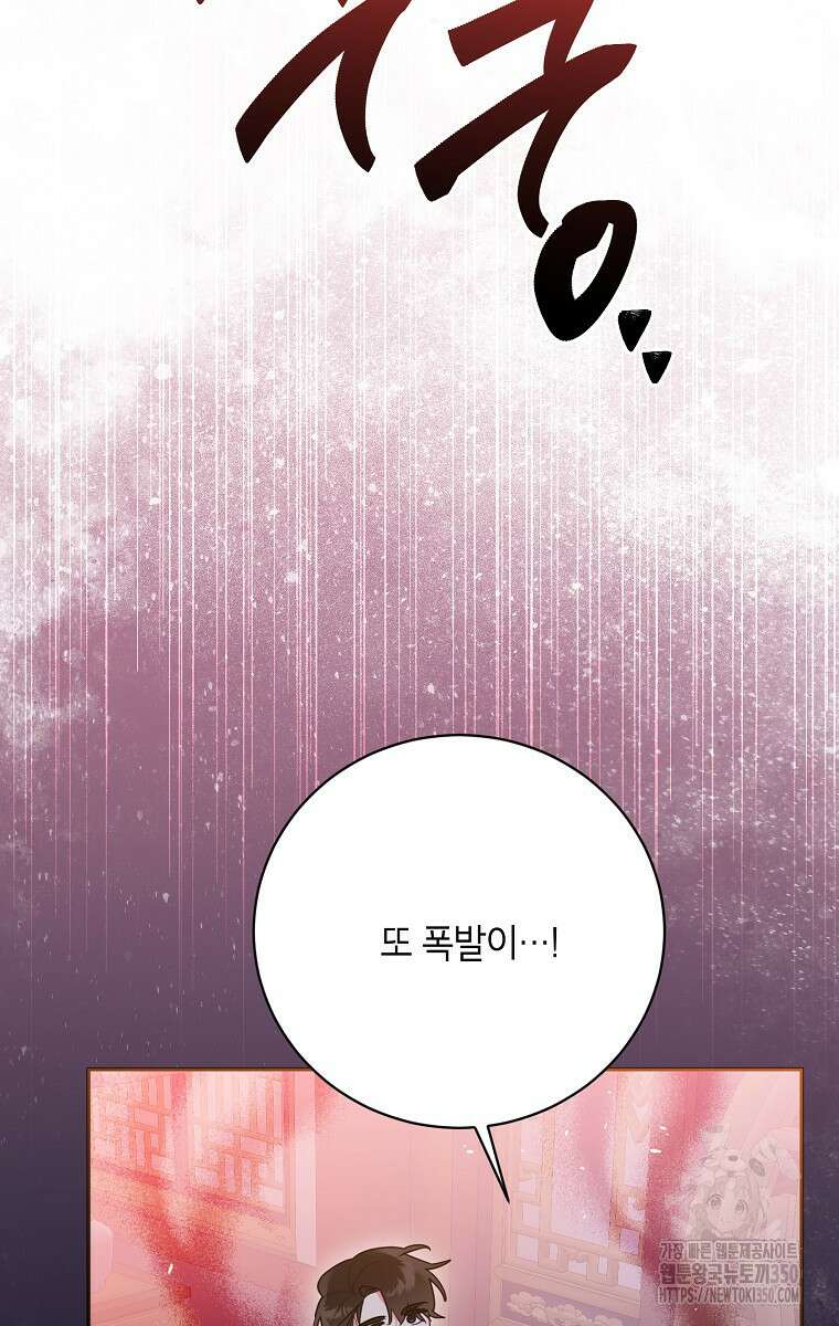 무협지 최고 악당의 귀한 딸입니다 123화 24