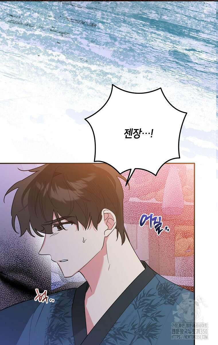 무협지 최고 악당의 귀한 딸입니다 123화 29
