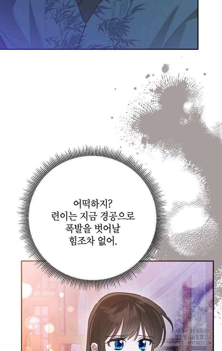무협지 최고 악당의 귀한 딸입니다 123화 30
