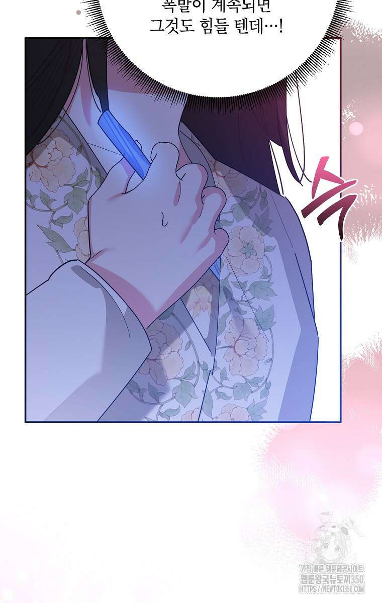 무협지 최고 악당의 귀한 딸입니다 123화 32