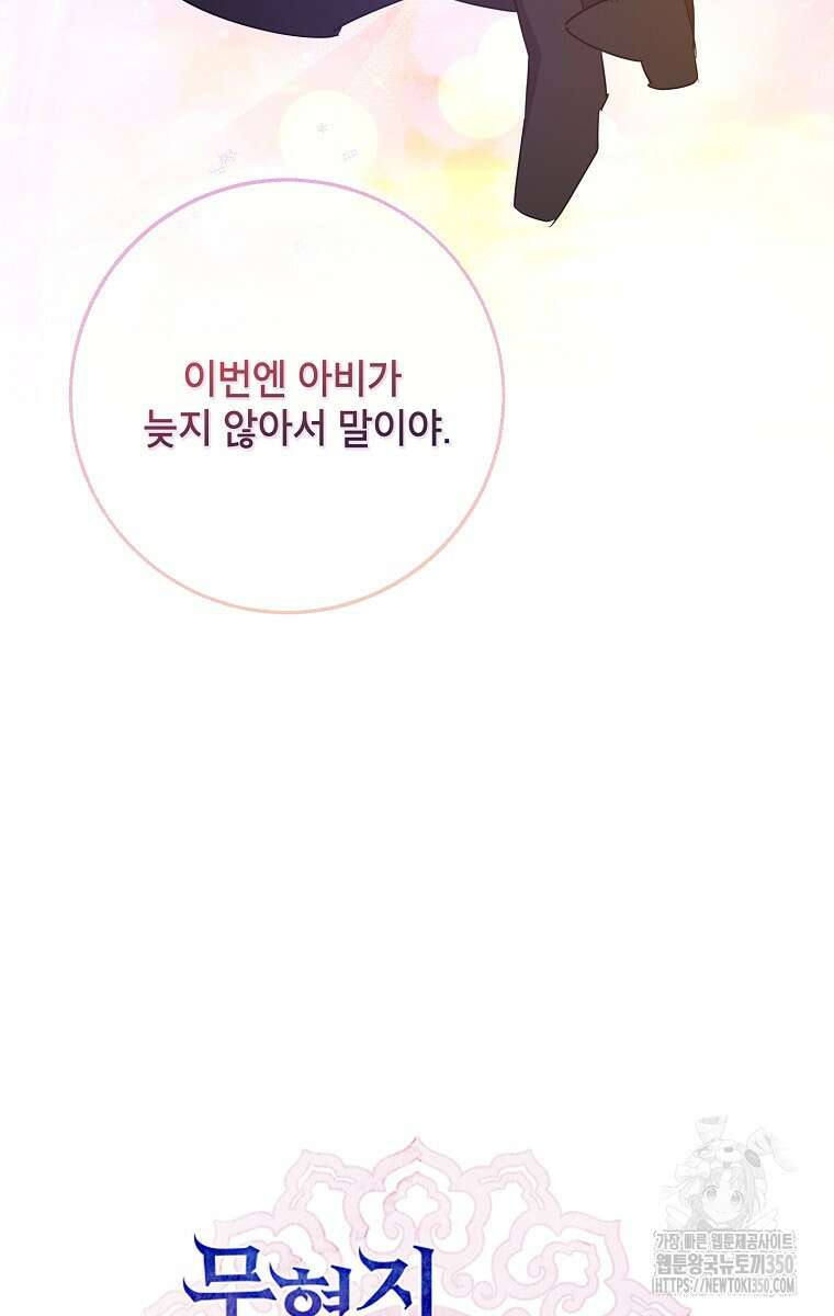 무협지 최고 악당의 귀한 딸입니다 123화 38
