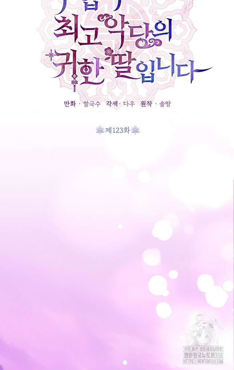 무협지 최고 악당의 귀한 딸입니다 123화 39