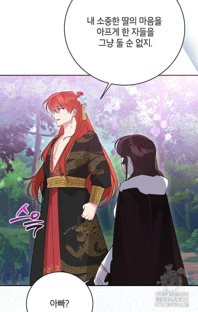 무협지 최고 악당의 귀한 딸입니다 123화 45