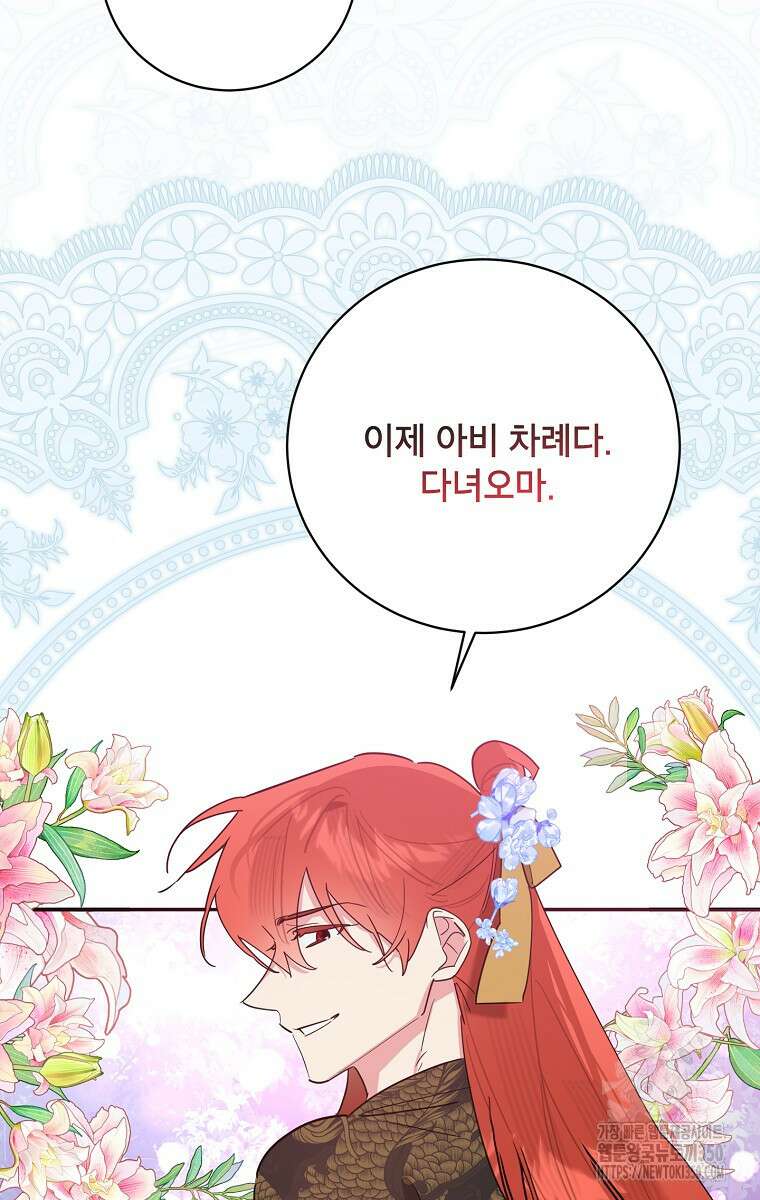 무협지 최고 악당의 귀한 딸입니다 123화 46