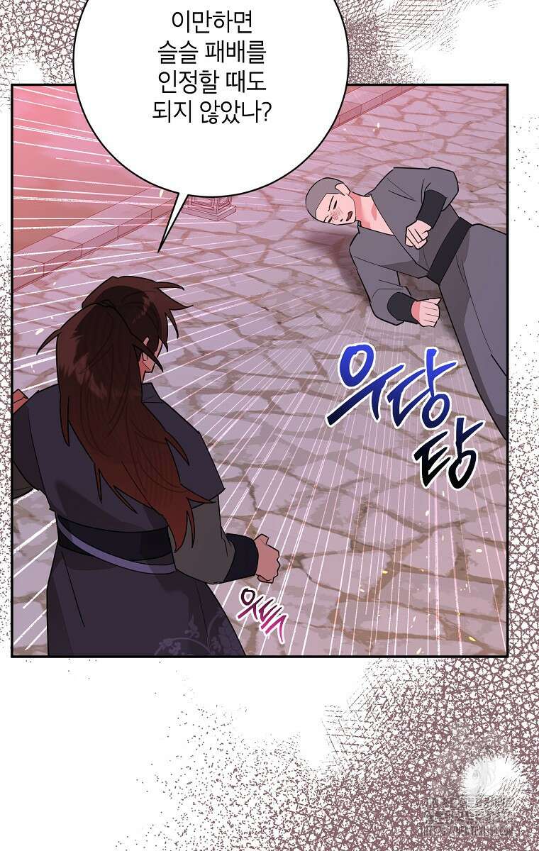 무협지 최고 악당의 귀한 딸입니다 123화 54