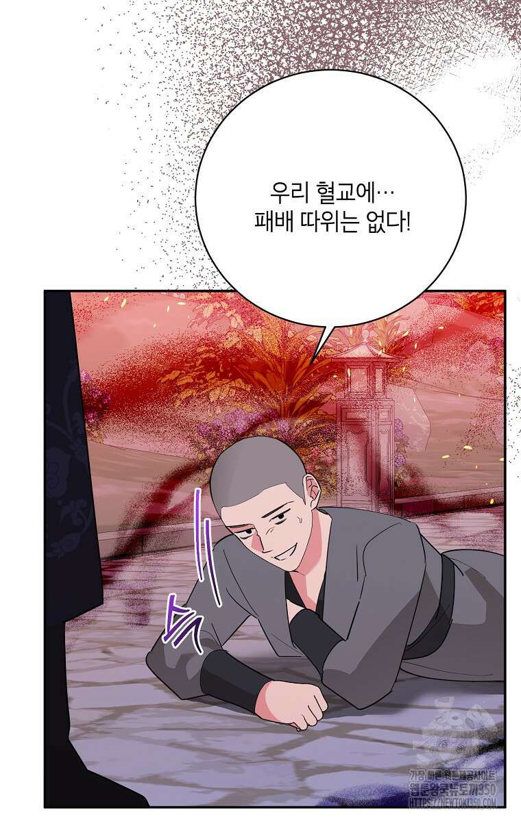 무협지 최고 악당의 귀한 딸입니다 123화 55