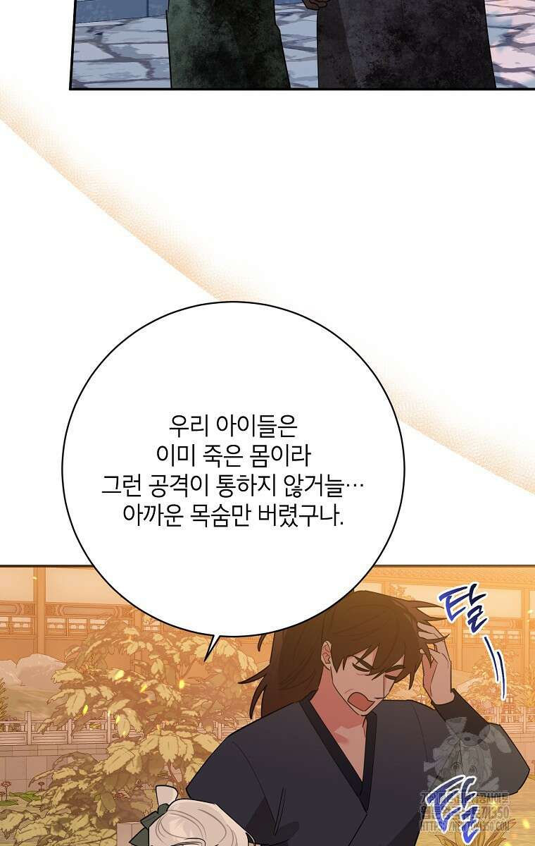 무협지 최고 악당의 귀한 딸입니다 123화 62