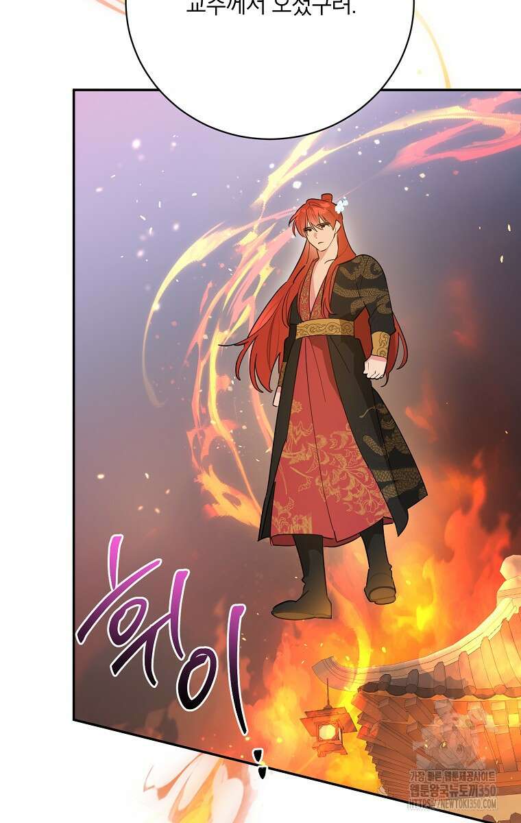 무협지 최고 악당의 귀한 딸입니다 123화 65