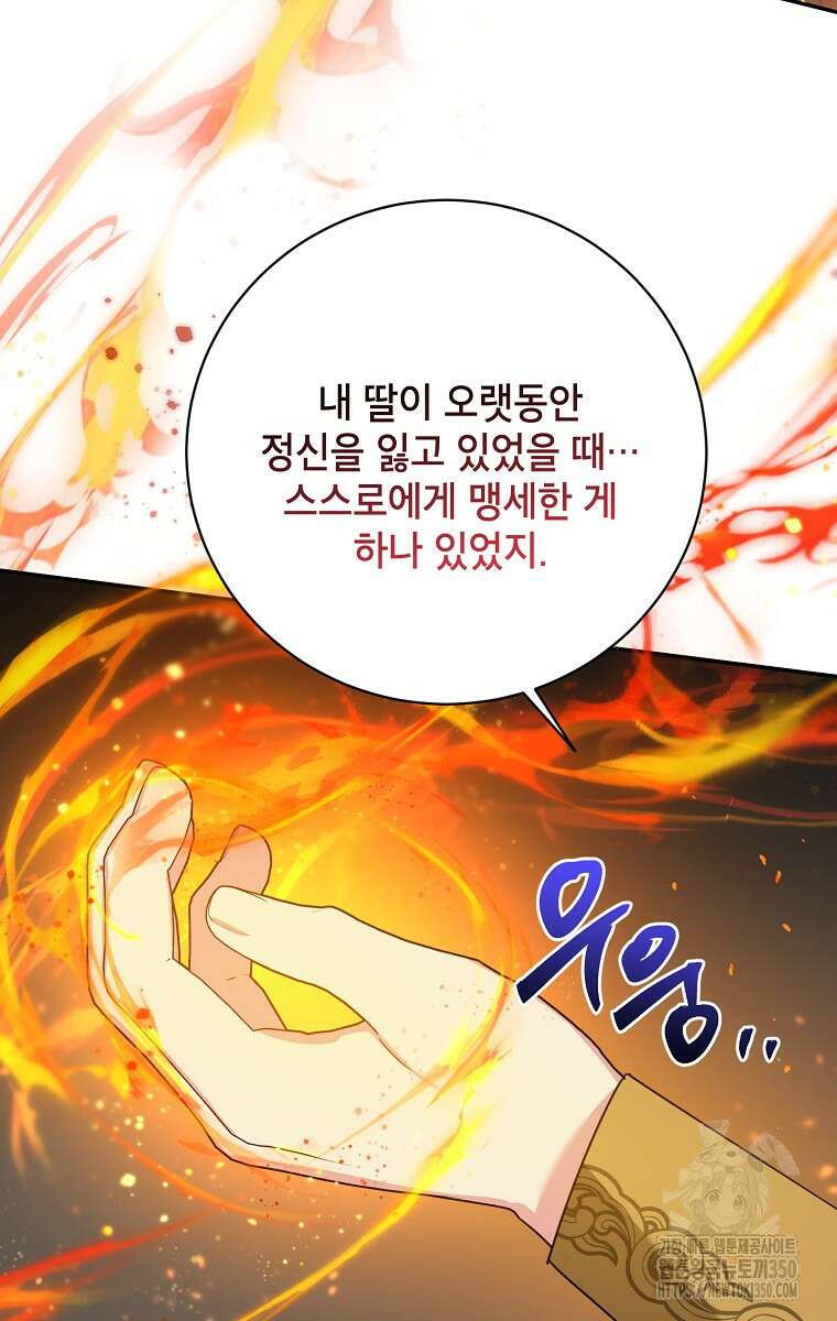 무협지 최고 악당의 귀한 딸입니다 123화 66
