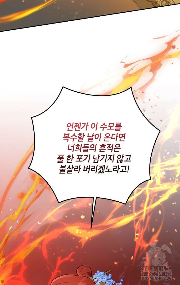 무협지 최고 악당의 귀한 딸입니다 123화 67