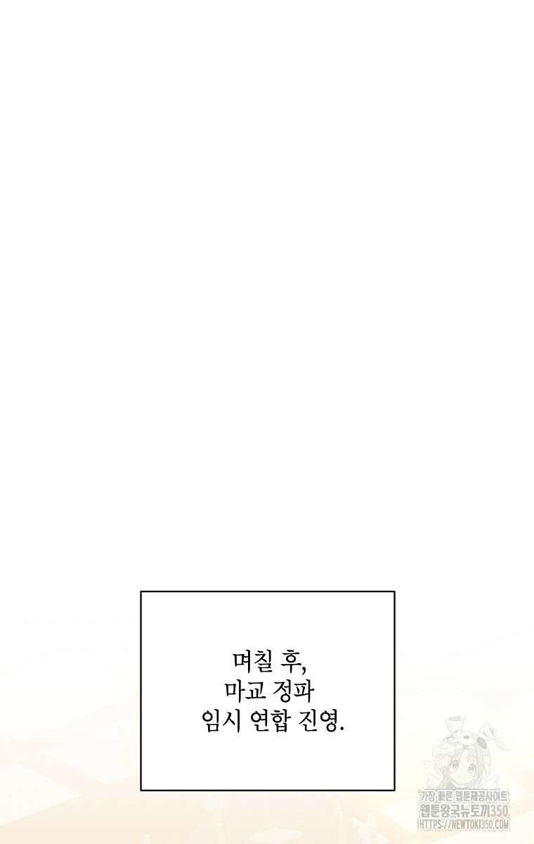 무협지 최고 악당의 귀한 딸입니다 123화 74