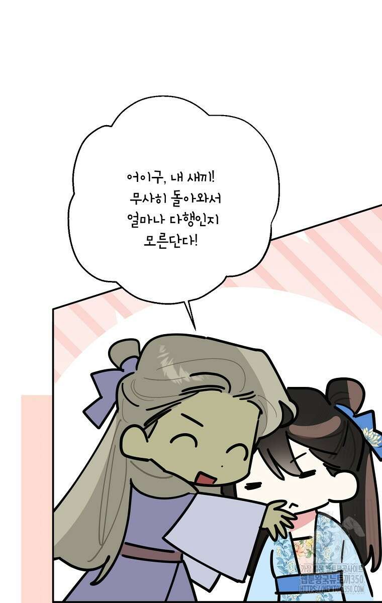 무협지 최고 악당의 귀한 딸입니다 123화 76
