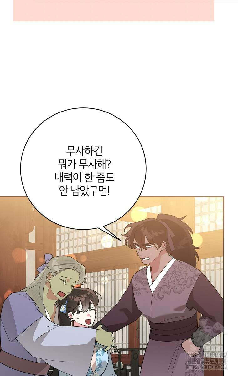 무협지 최고 악당의 귀한 딸입니다 123화 77