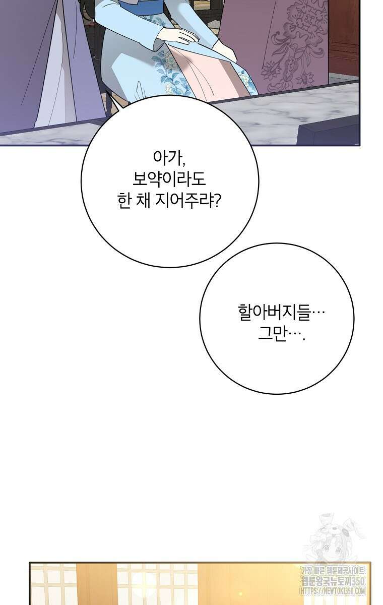 무협지 최고 악당의 귀한 딸입니다 123화 78