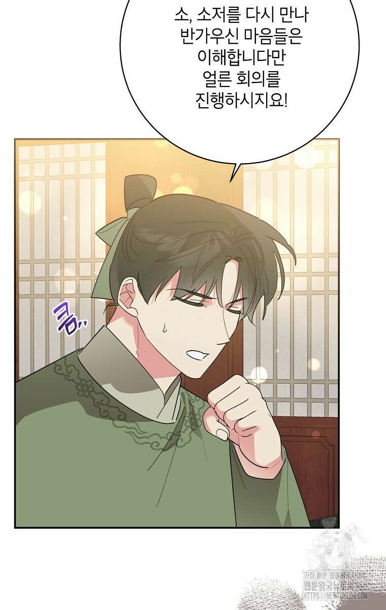 무협지 최고 악당의 귀한 딸입니다 123화 80