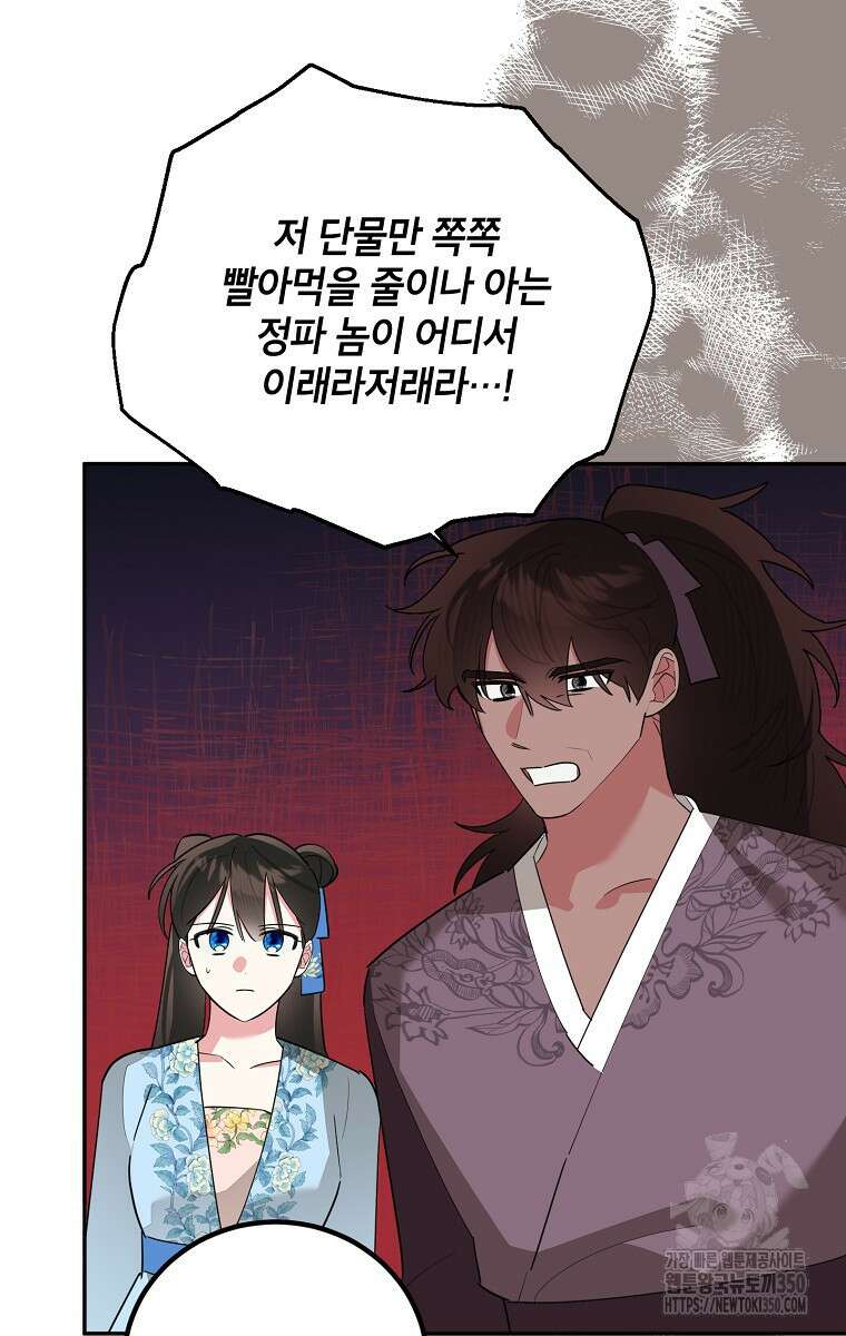 무협지 최고 악당의 귀한 딸입니다 123화 81