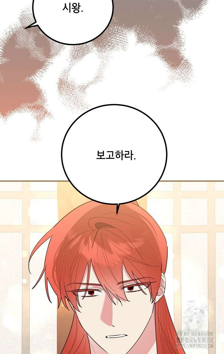 무협지 최고 악당의 귀한 딸입니다 123화 82