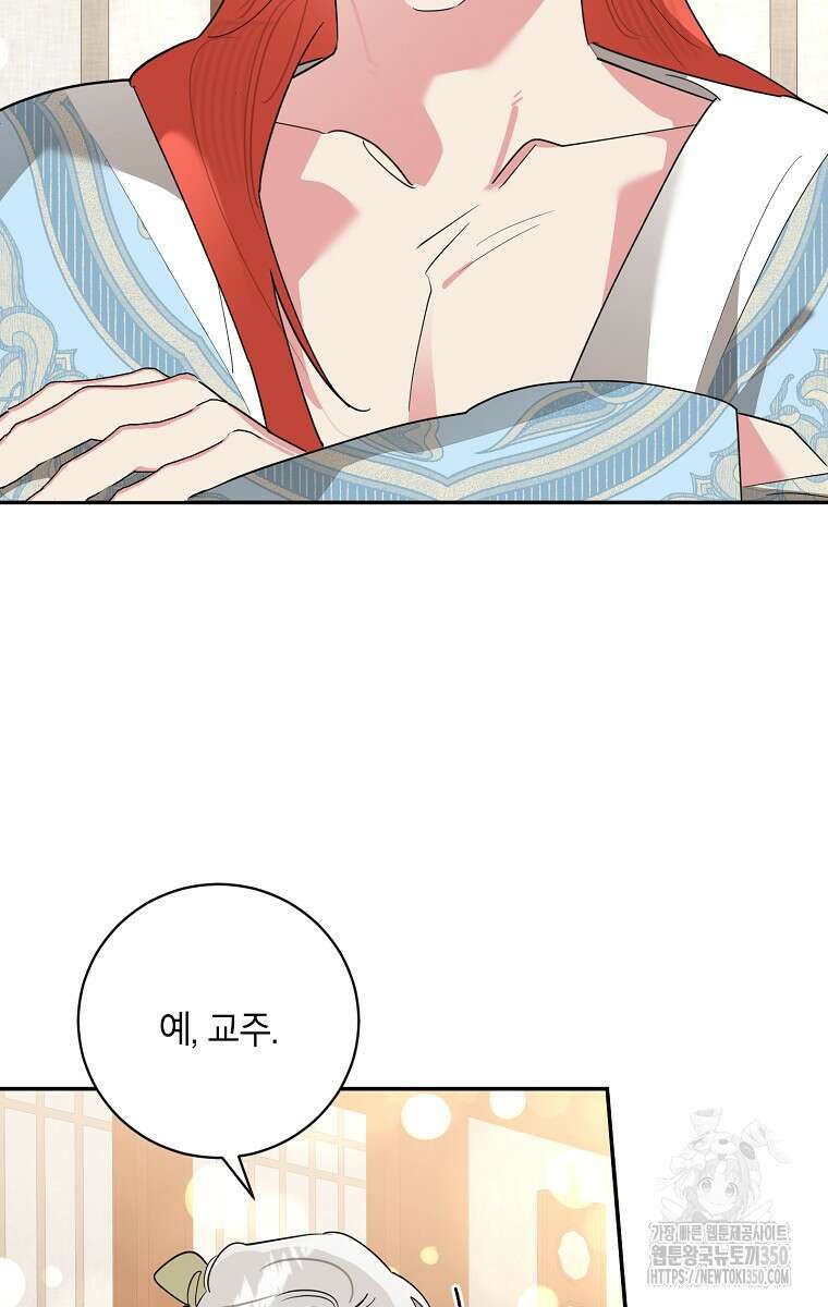 무협지 최고 악당의 귀한 딸입니다 123화 83