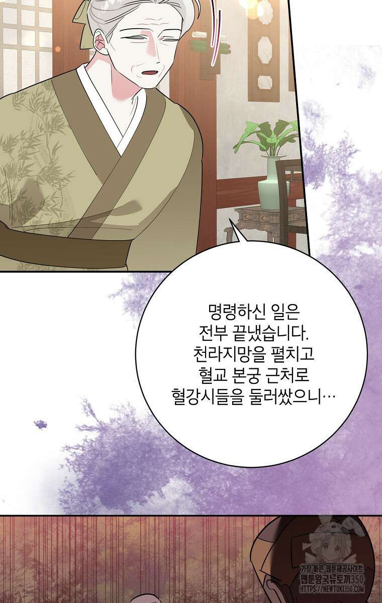 무협지 최고 악당의 귀한 딸입니다 123화 84
