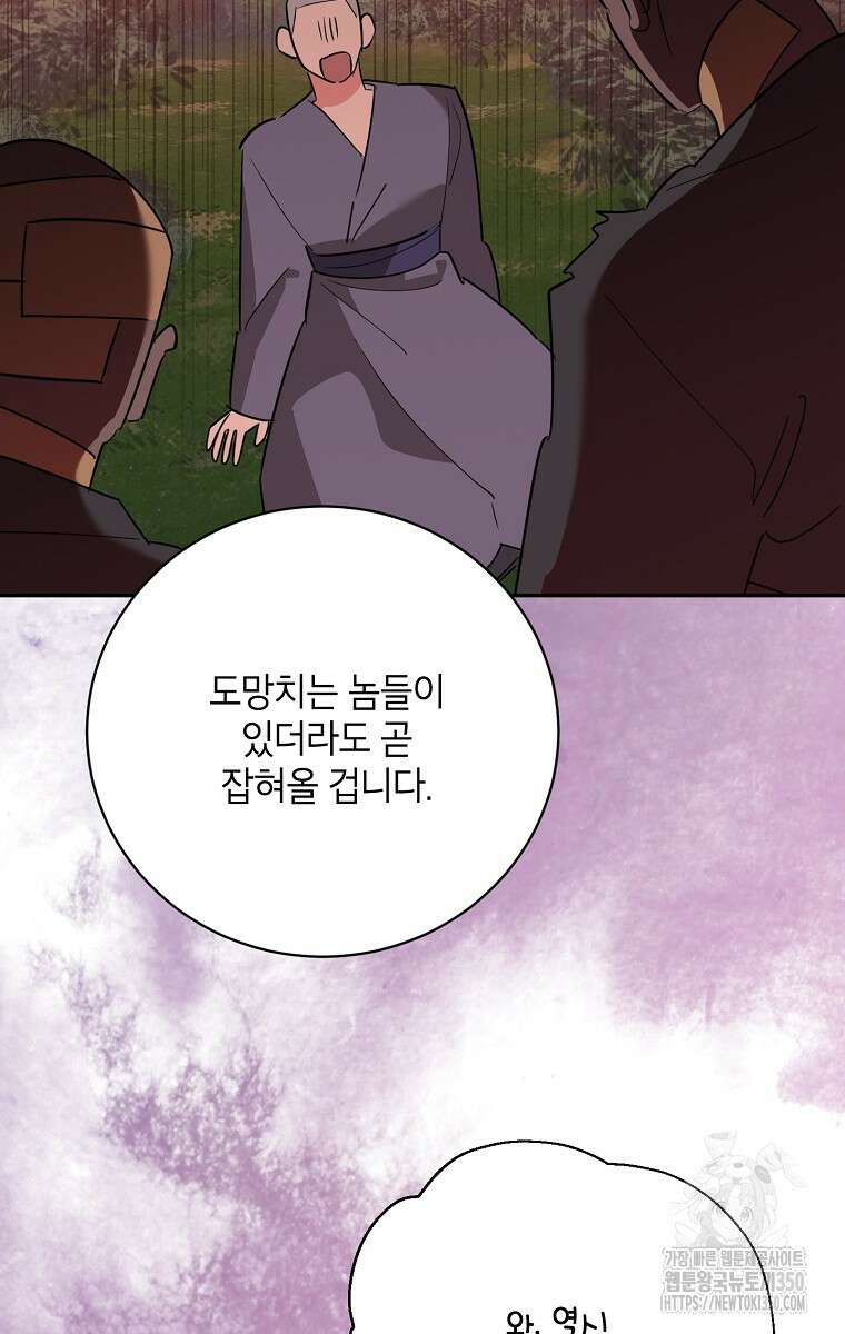 무협지 최고 악당의 귀한 딸입니다 123화 85