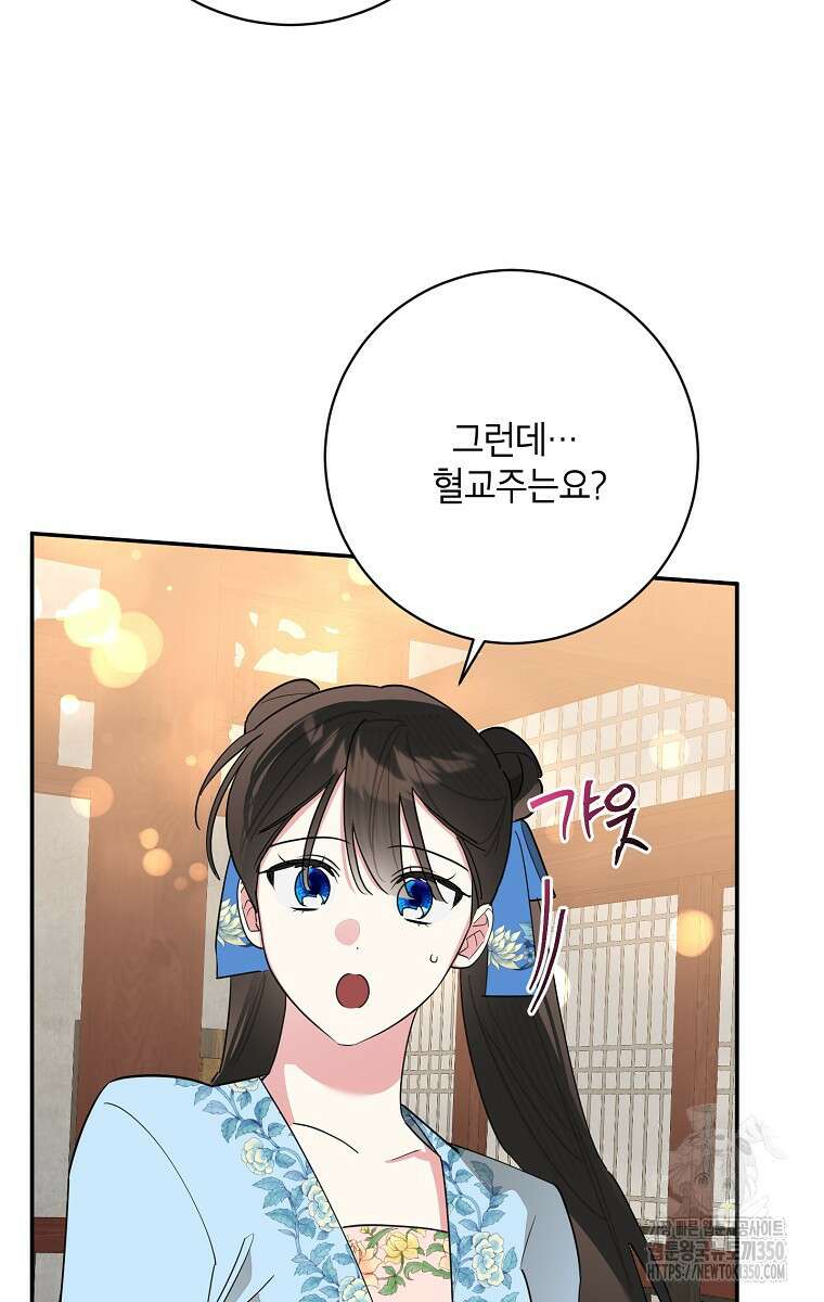 무협지 최고 악당의 귀한 딸입니다 123화 87