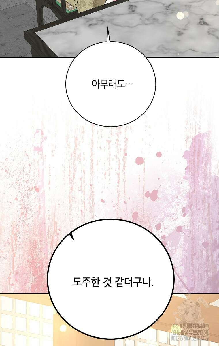 무협지 최고 악당의 귀한 딸입니다 123화 89