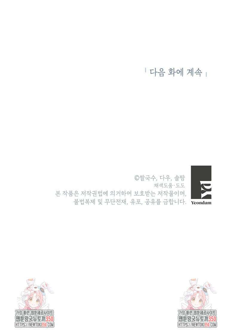 무협지 최고 악당의 귀한 딸입니다 123화 92