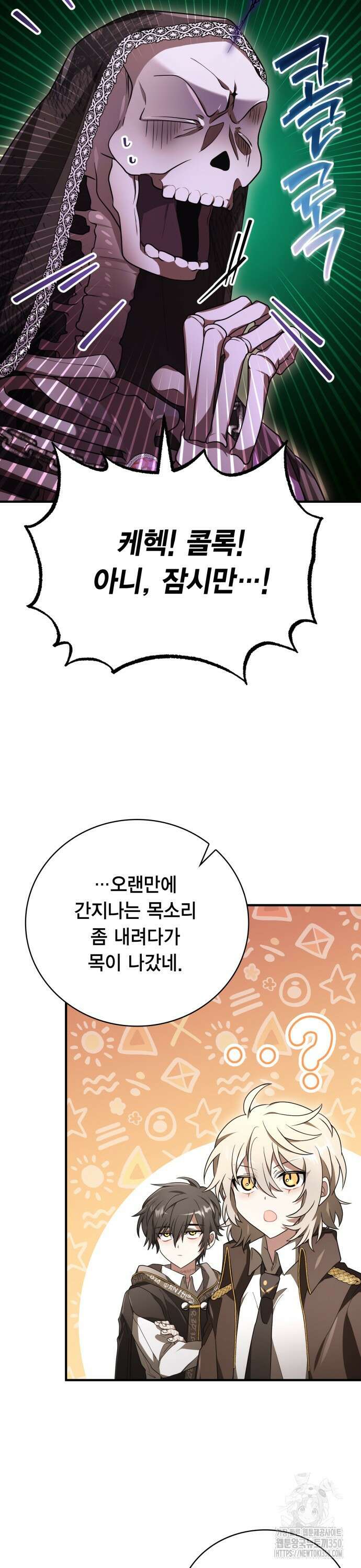 제발 좀 읽어달라고 5화 2