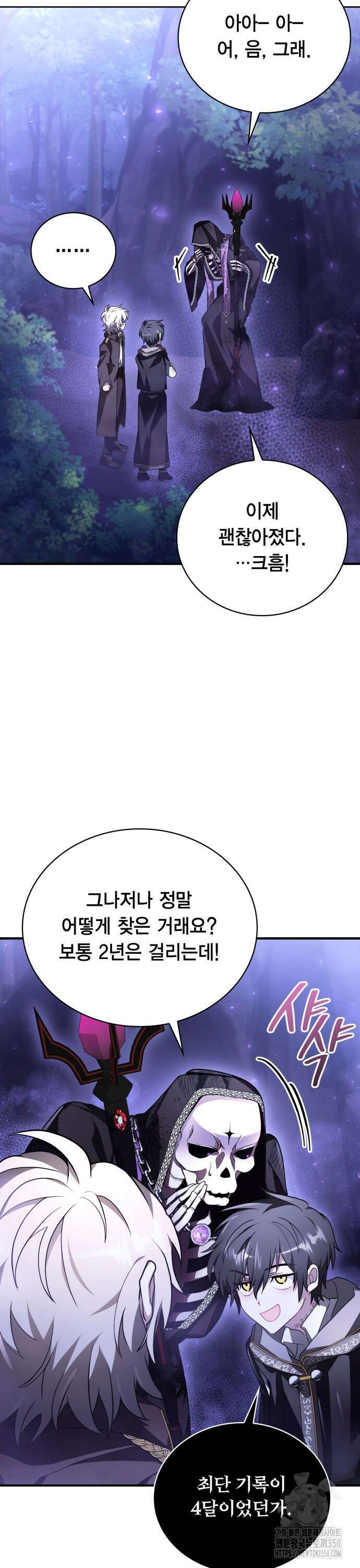 제발 좀 읽어달라고 5화 3