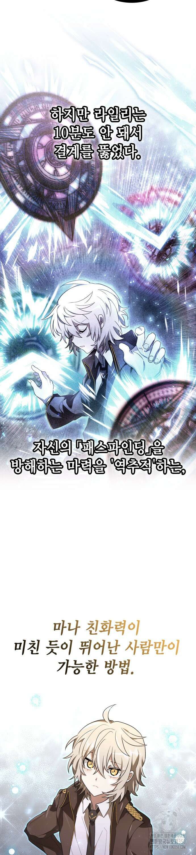 제발 좀 읽어달라고 5화 4