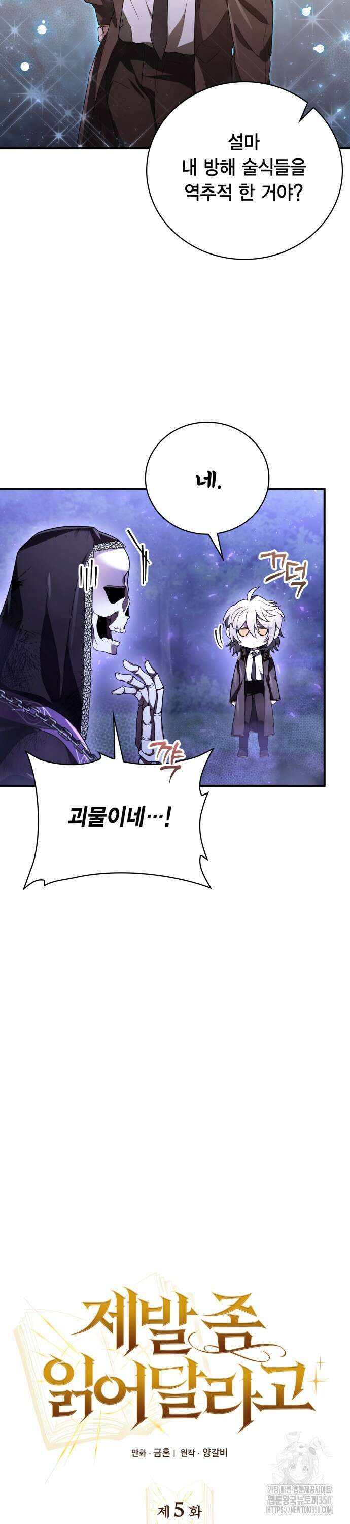 제발 좀 읽어달라고 5화 5