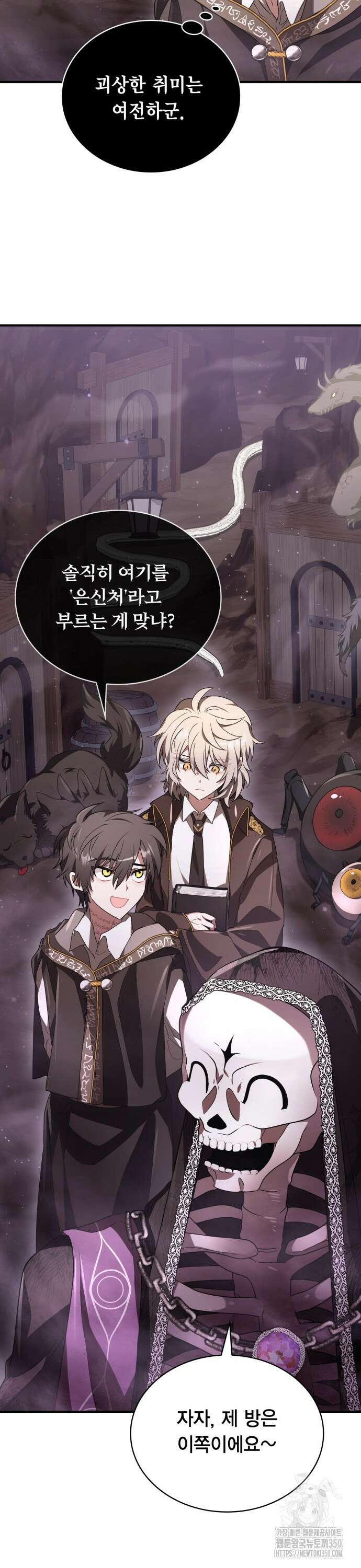 제발 좀 읽어달라고 5화 7